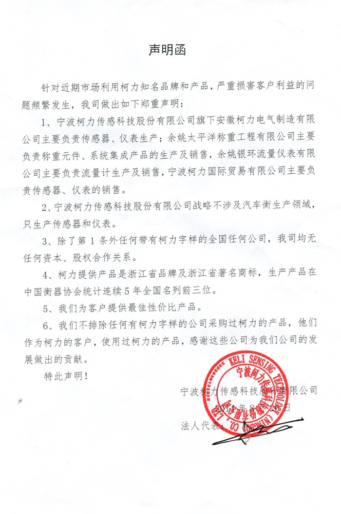 关于带有“爱体育电子首页”字样企业的声明函