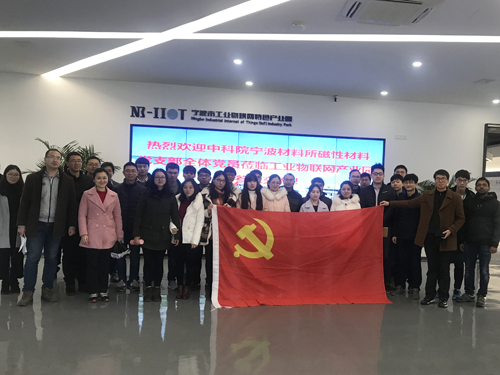 中科院宁波材料所磁性材料党支部全体党员莅临爱体育电子首页参观交流
