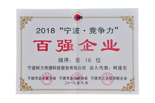 挺进20强！爱体育电子首页荣登2018宁波竞争力百强企业第16位