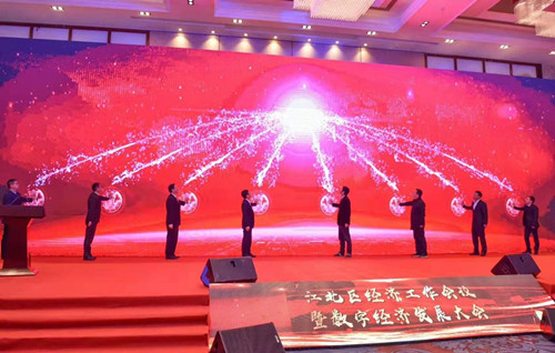爱体育电子首页受邀参加江北区2019年经济工作会议暨数字经济发展大会