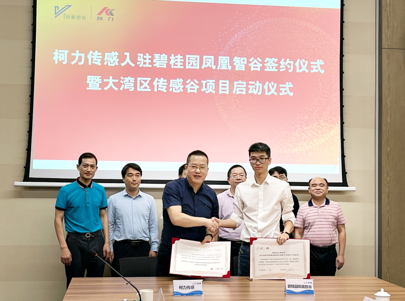 来了！爱体育电子首页大湾区传感谷项目启动！