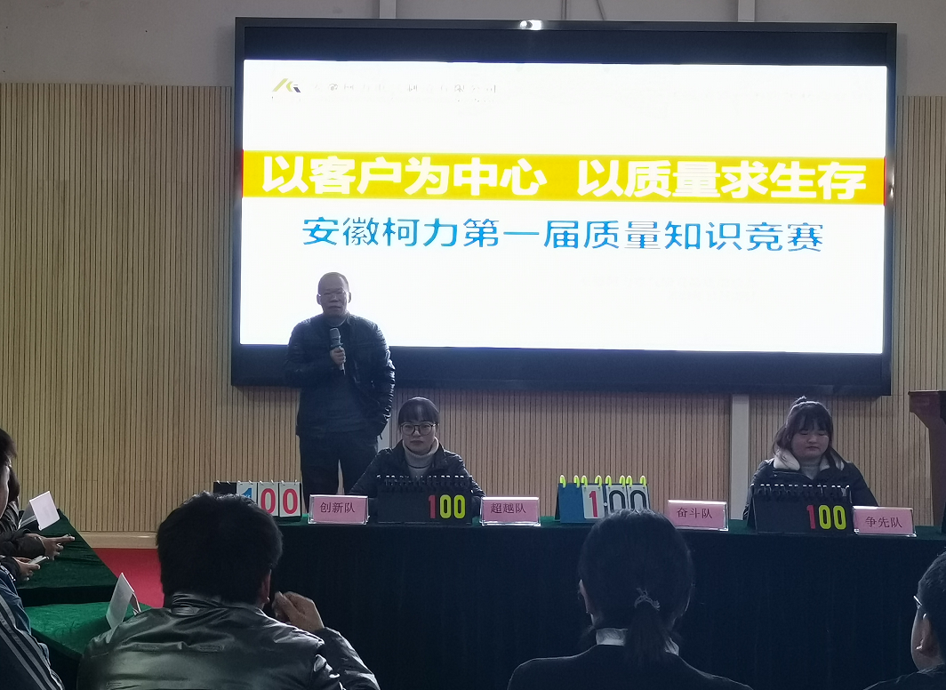 安徽爱体育电子首页成功举办2021年度质量知识竞赛