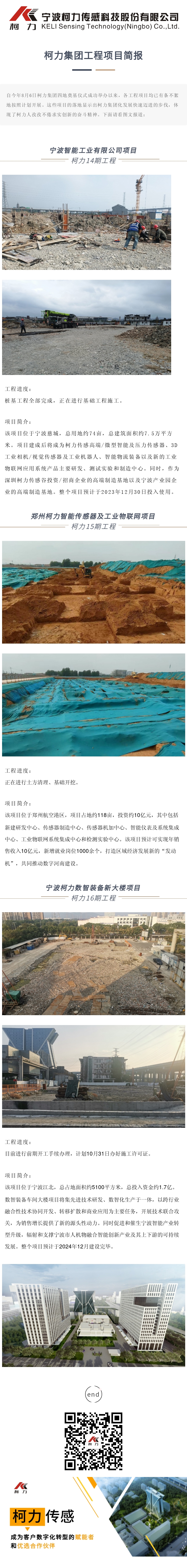 爱体育电子首页集团工程项目简报