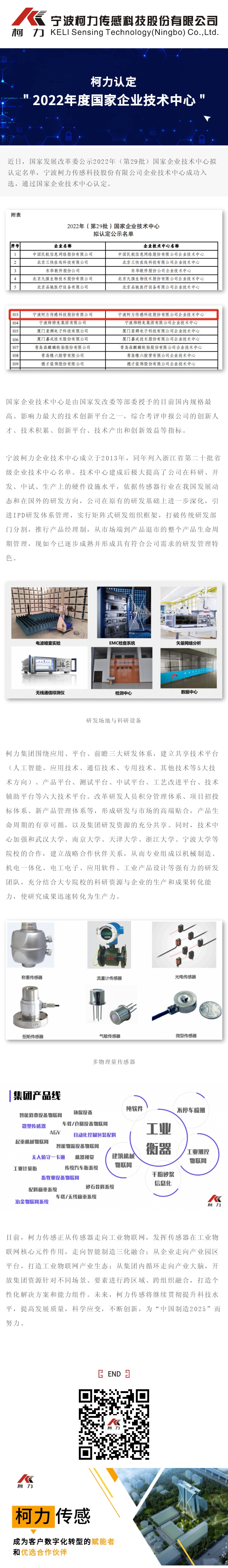 爱体育电子首页认定“2022年度国家企业技术中心”