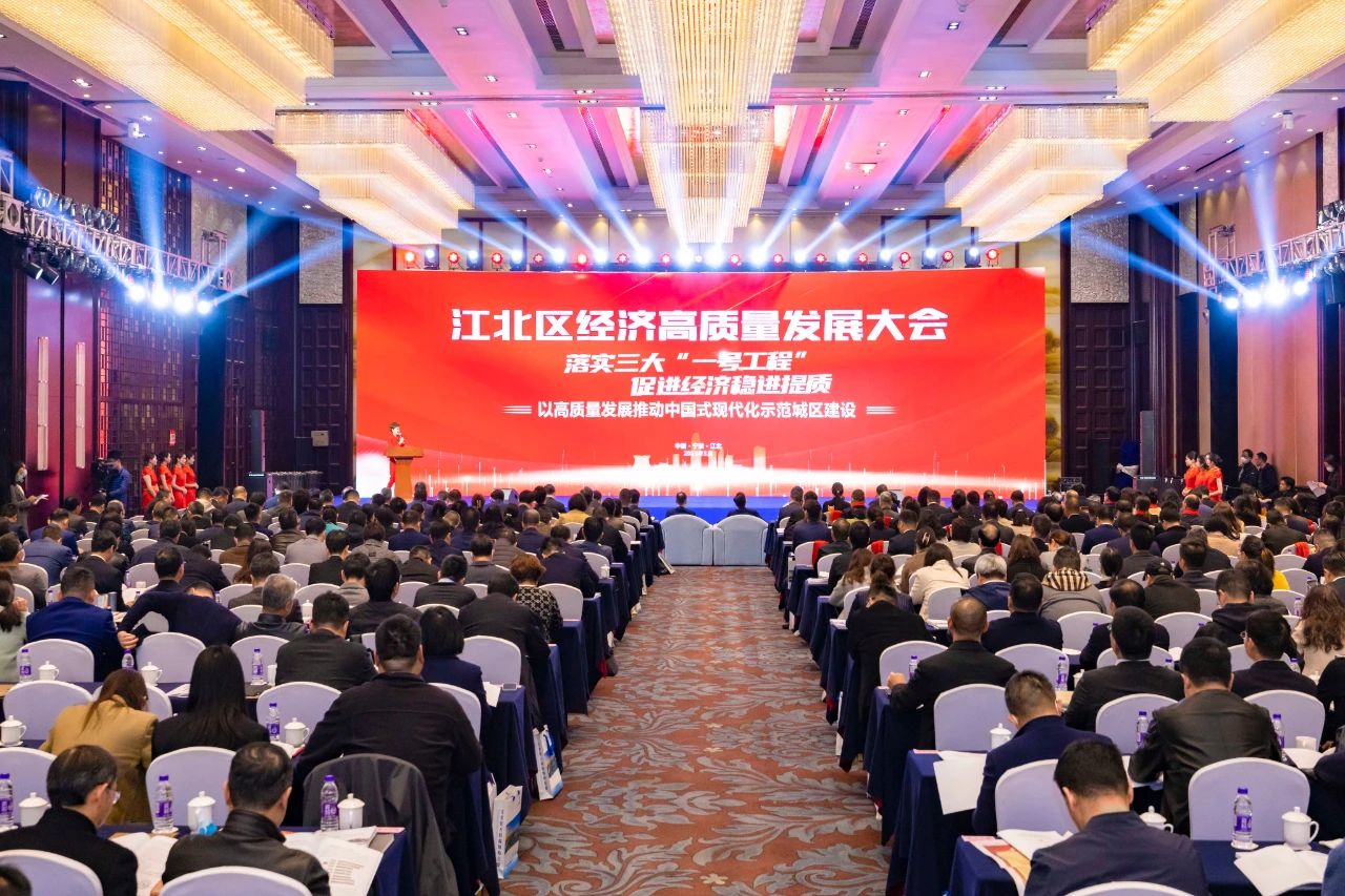 喜报！2023年江北区经济高质量发展大会召开，爱体育电子首页传感收获多项荣誉