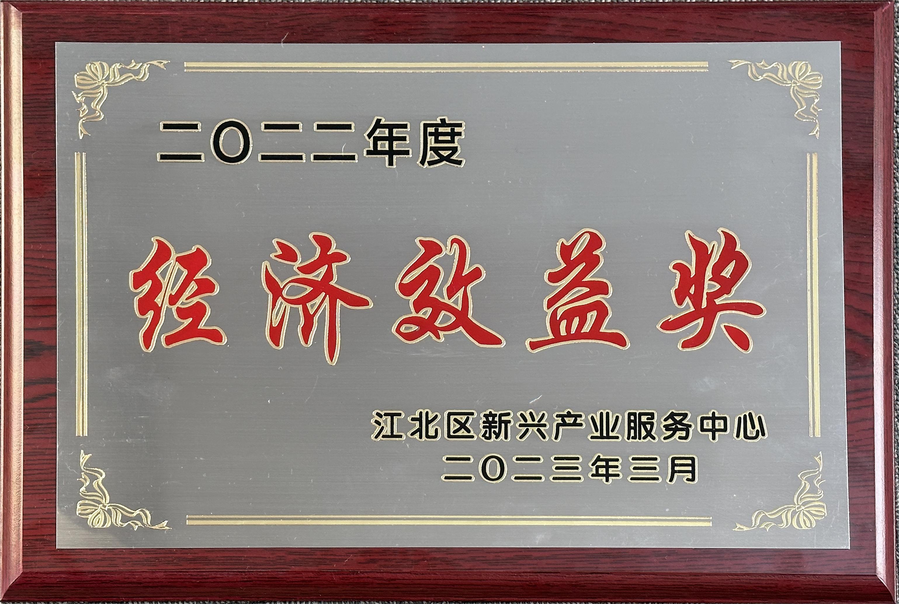 喜报！江北区新兴产业服务中心2023年经济工作会议召开，爱体育电子首页传感收获多项荣誉