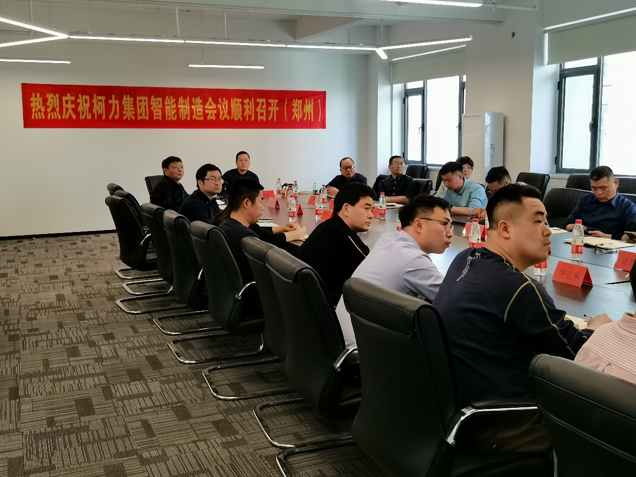 集团公司智能制造会议在郑州爱体育电子首页召开