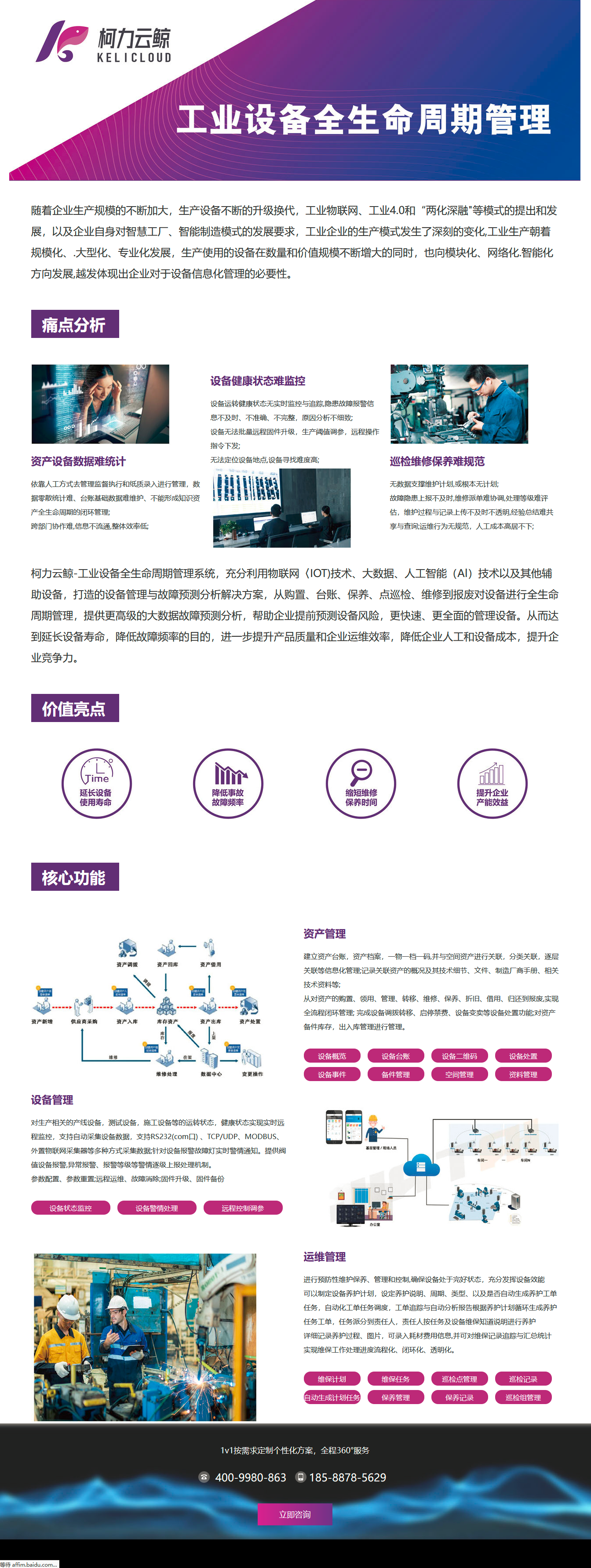 爱体育电子首页云鲸工业设备全生命周期管理