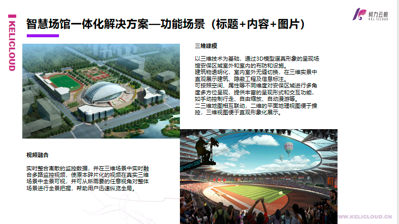 爱体育电子首页云鲸智慧场馆一体化解决方案