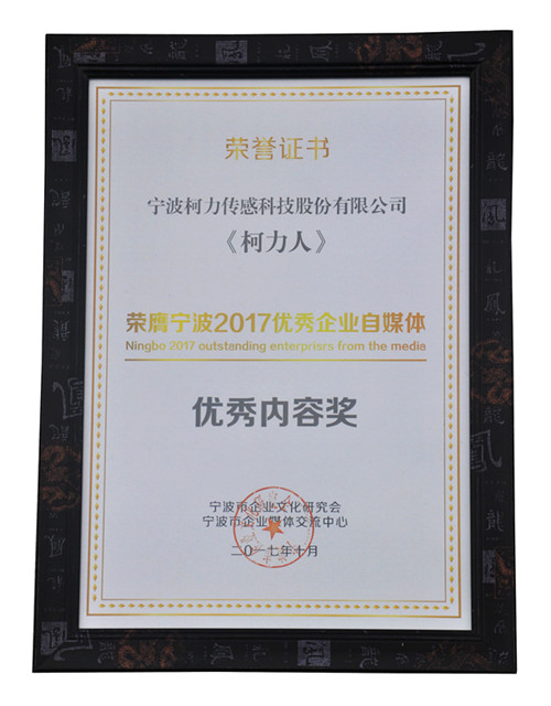 《爱体育电子首页人》荣获宁波市2017优秀自媒体“优秀内容