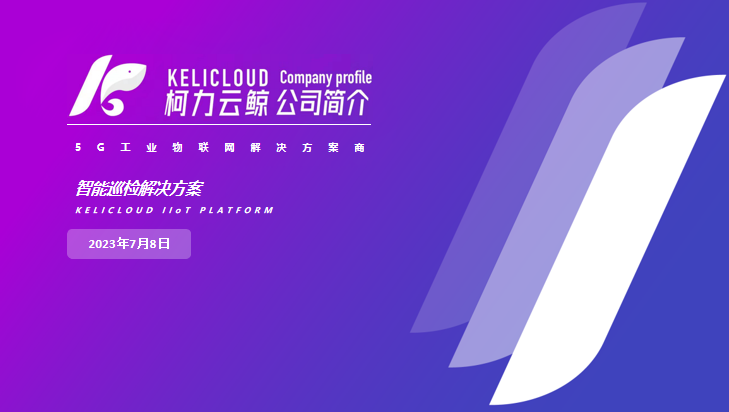 爱体育电子首页云鲸智慧园区一体化解决方案