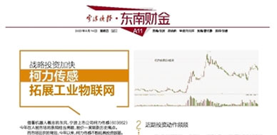 战略投资加快 爱体育电子首页传感拓展工业物联网