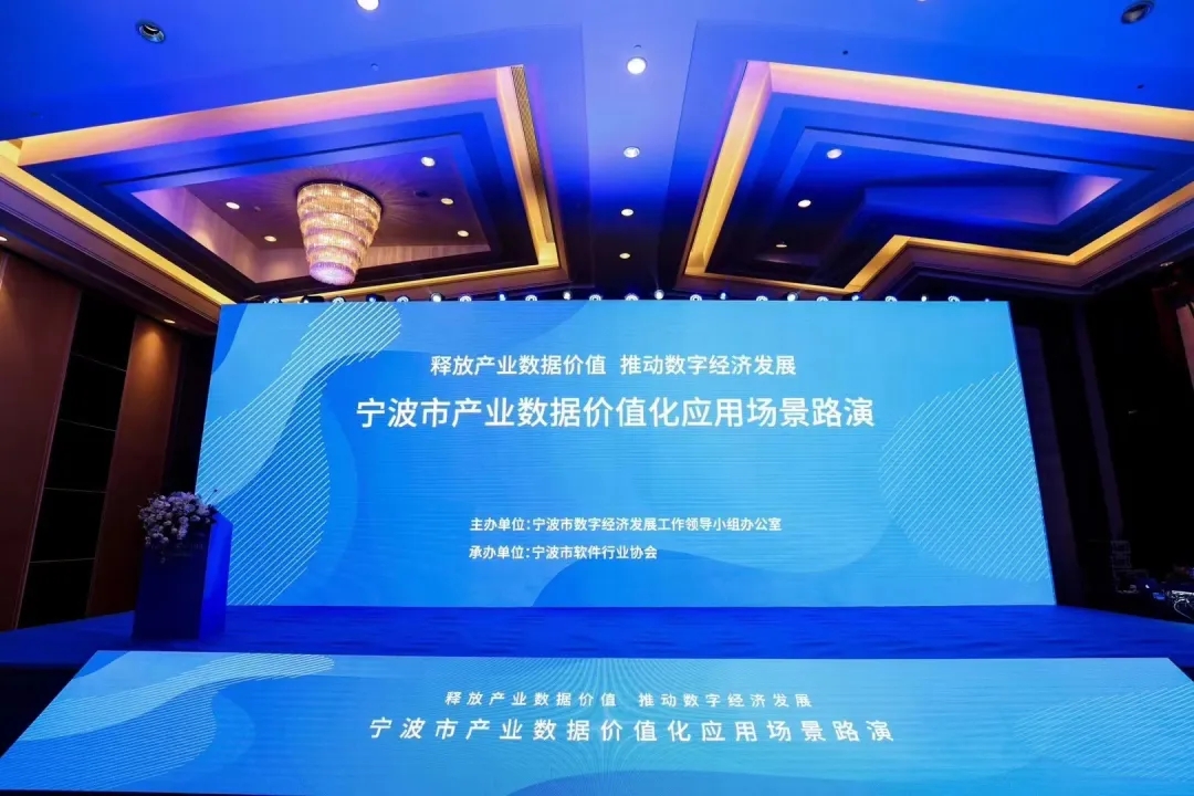 喜报 | 爱体育电子首页荣获宁波市产业数据价值化应用场景二等奖