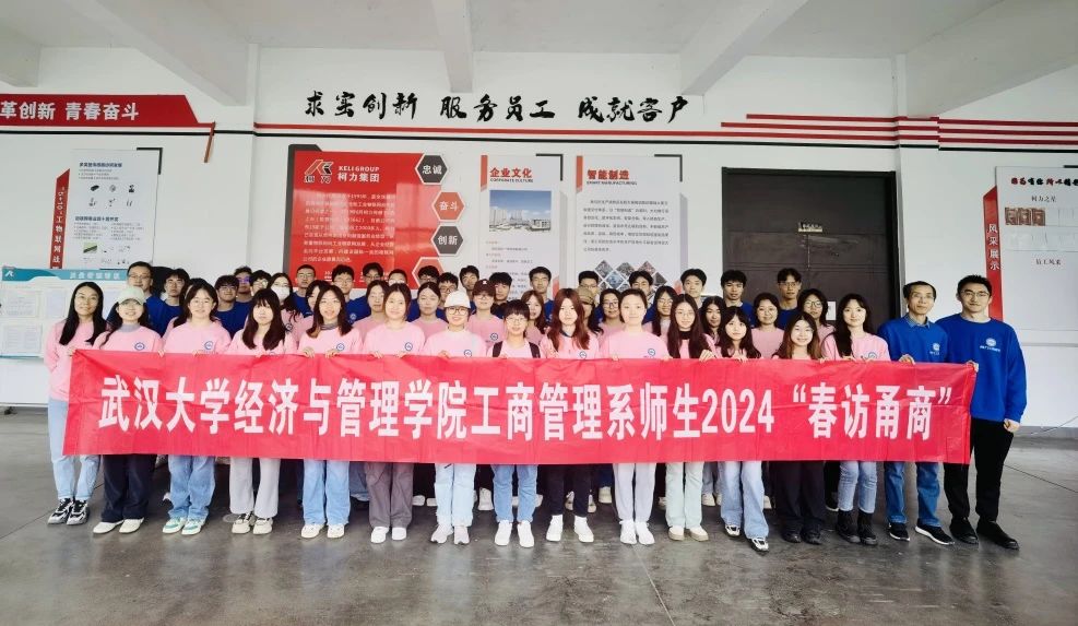 深化校企合作 | 武汉大学工商管理一流本科专业师生“春访甬商”爱体育电子首页