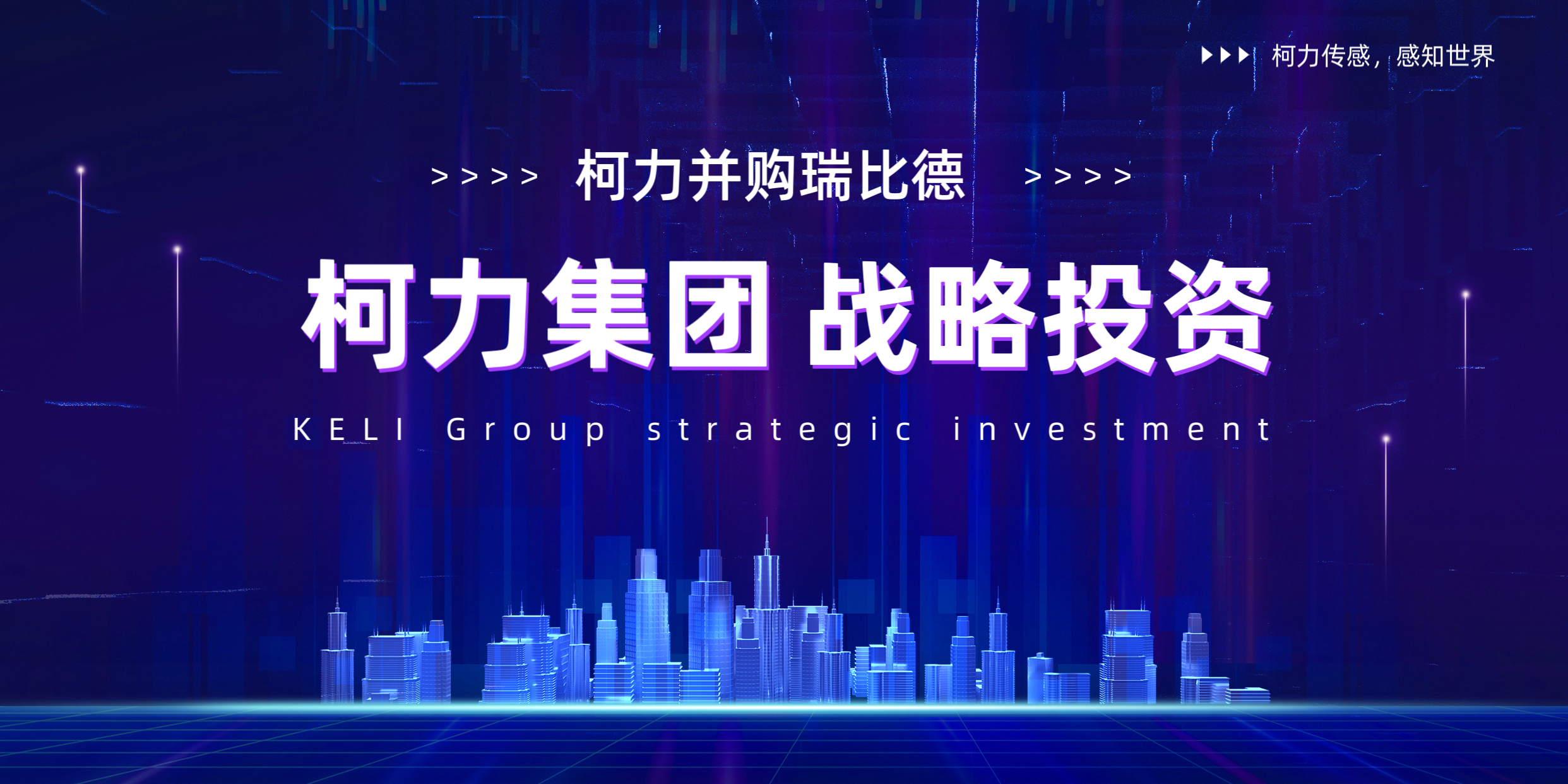 爱体育电子首页并购瑞比德传感，深耕工业温度传感器