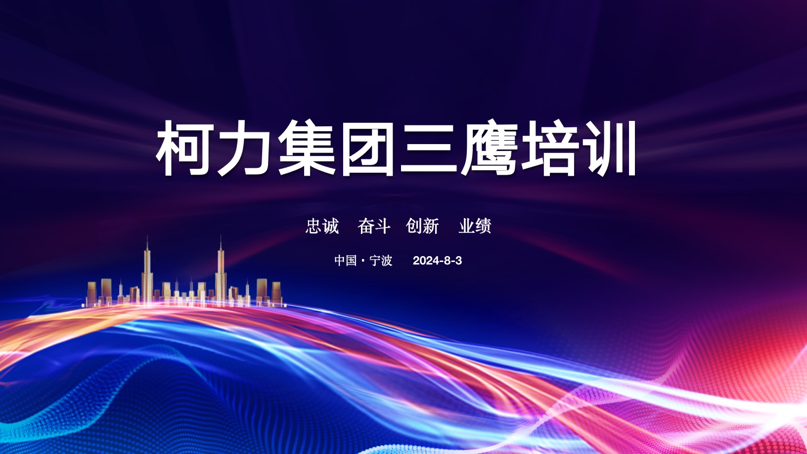 高效赋能 携手共进丨爱体育电子首页集团“三鹰”培训圆满落幕