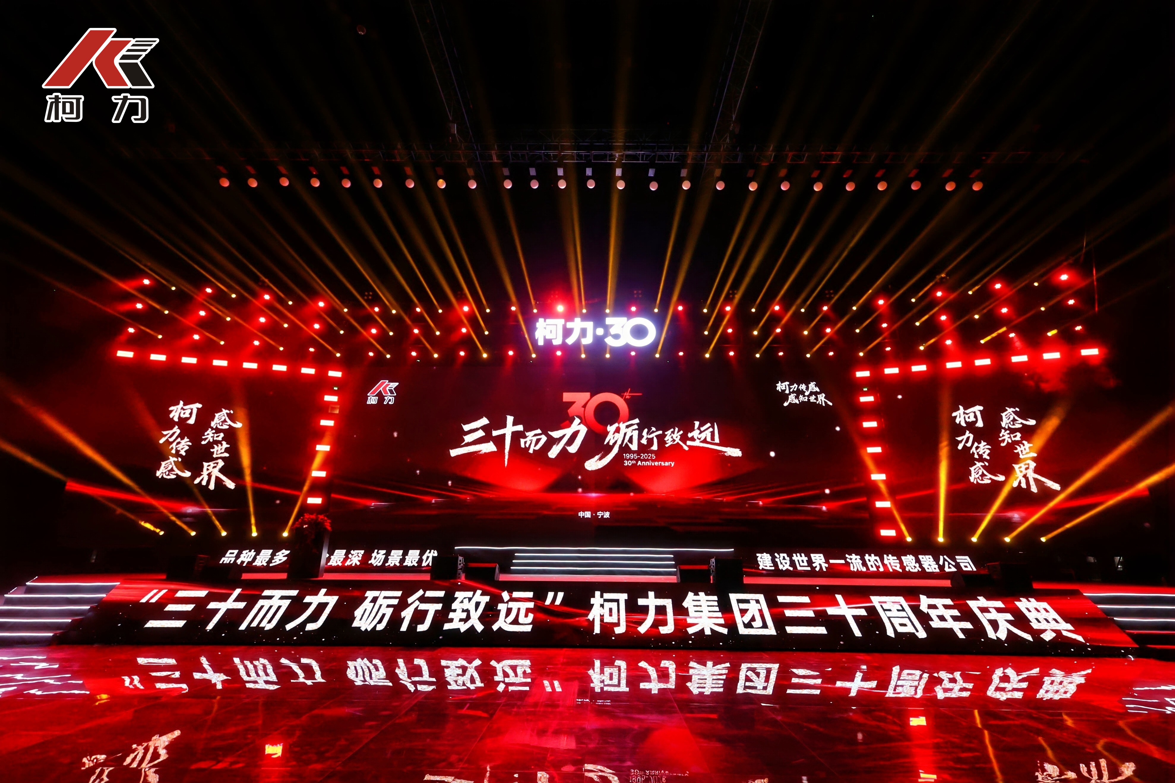 三十而力 砺行致远丨爱体育电子首页集团30周年庆典盛大举行