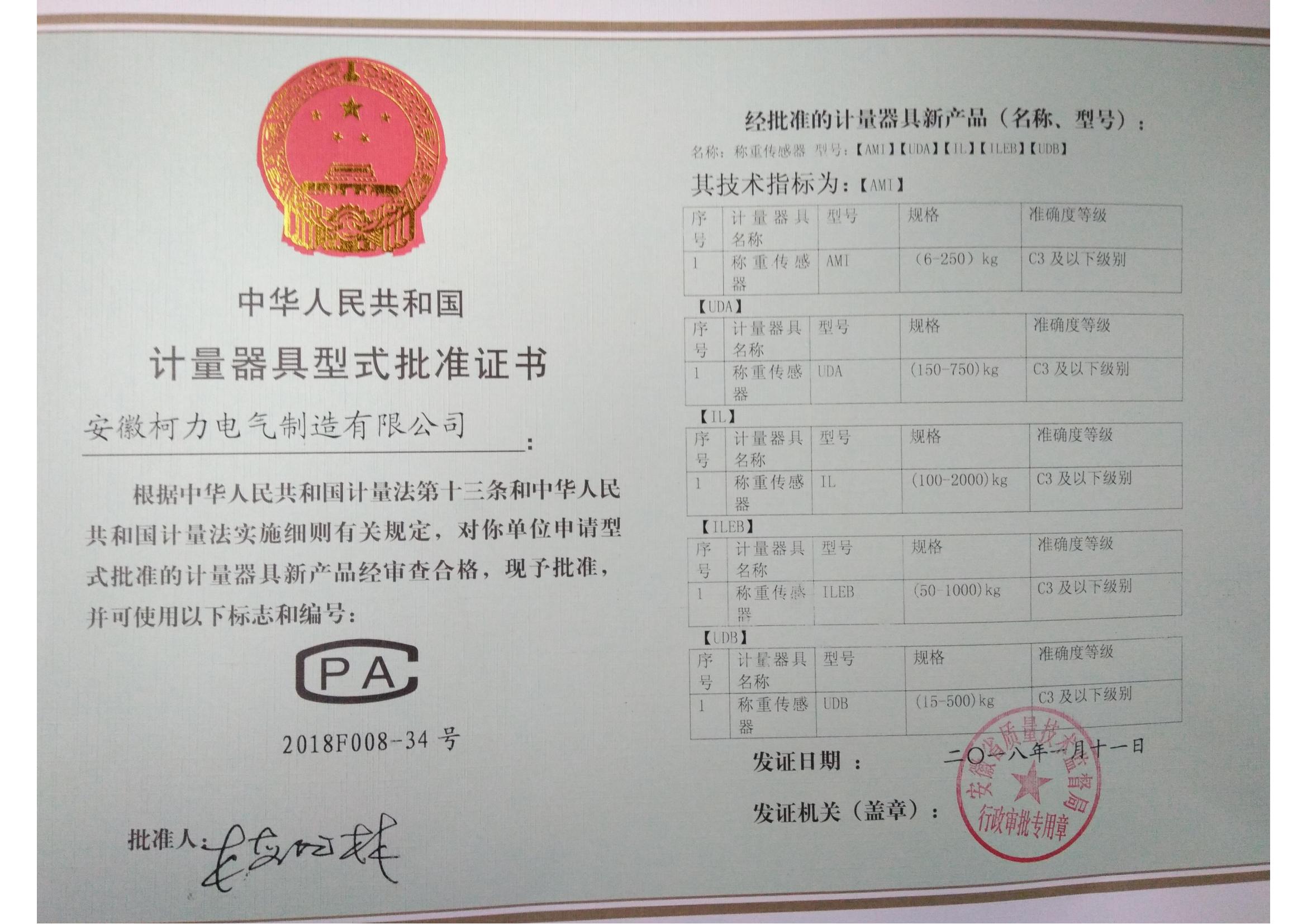 型式批准证书AMI、UDA、UDB、IL、ILEB(安徽爱体育电子首页)