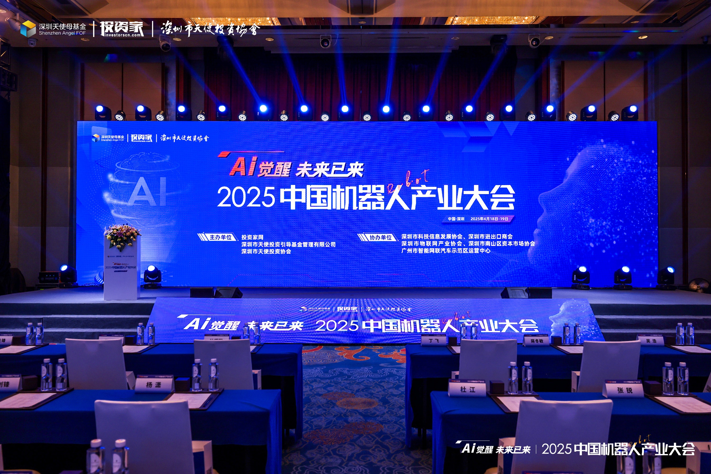 爱体育电子首页传感荣登“2025中国机器人产业大会·金燧石奖”双榜单