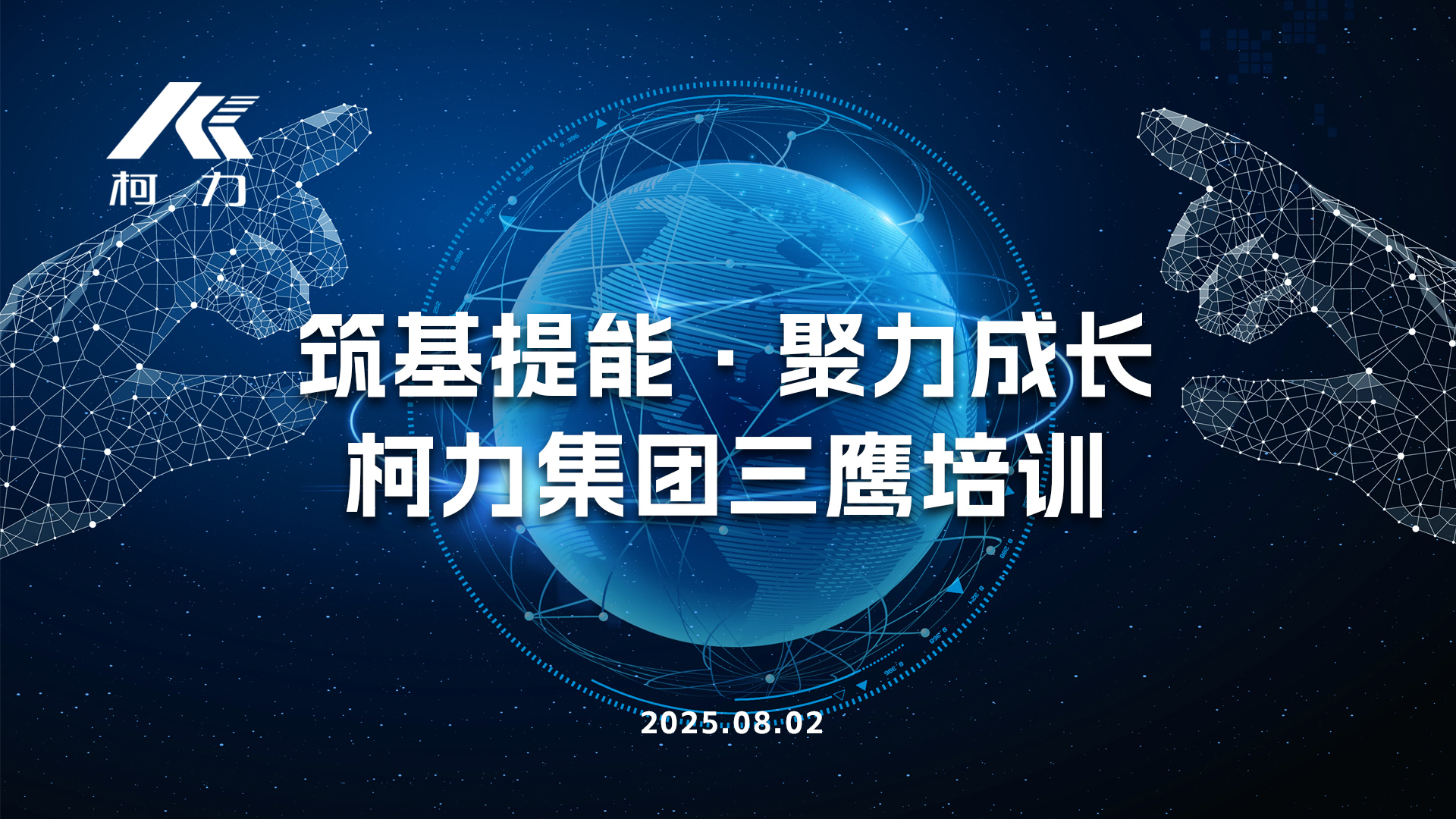 筑基提能·聚力成长丨爱体育电子首页集团“三鹰”培训
