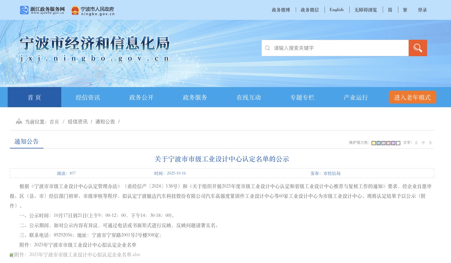 市级荣誉丨爱体育电子首页传感工业设计中心获评“宁波市市级工业设计中心”​