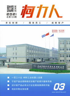 《爱体育电子首页人》第124期