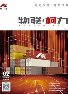 《物联爱体育电子首页》第2期