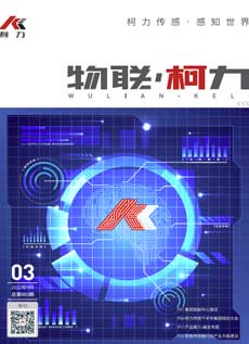 《物联爱体育电子首页》第3期