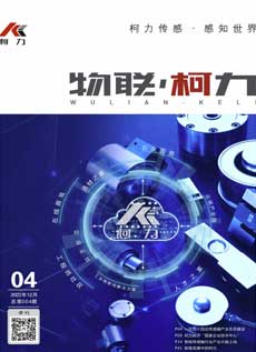 《物联爱体育电子首页》第4期
